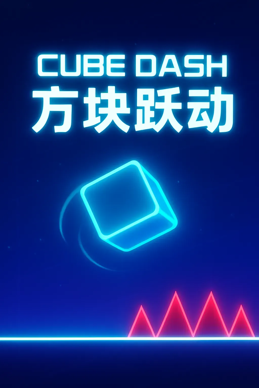 方块跃动Cube Dash | Astrocade